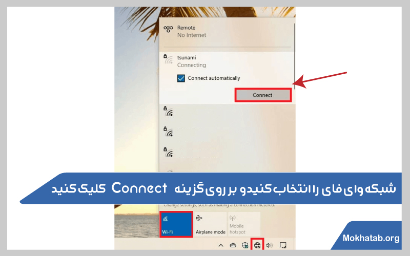 connect-to-wifi-اتصال-لپ-تاپ-به-اینترنت