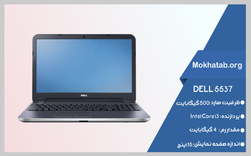 core-i3-DELL-5537-بهترین-لپ-تاپ-استوک