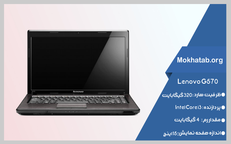 core-i3-Lenovo-G570-بهترین-لپ-تاپ-استوک