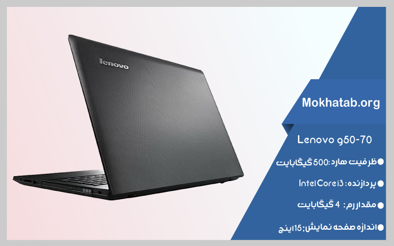 core-i9-تا-core--i3--بهترین-لپتاپ-استوک-از-Lenovo-g50-70