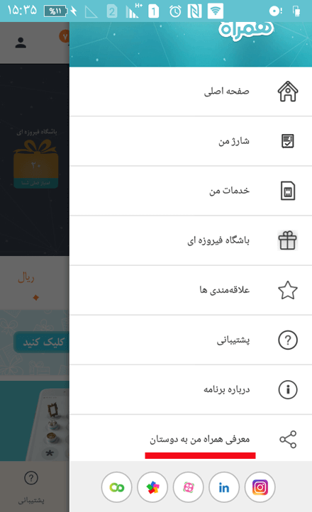 دعویت از دوستان برای دریافت اینترنت رایگان همراه اول
