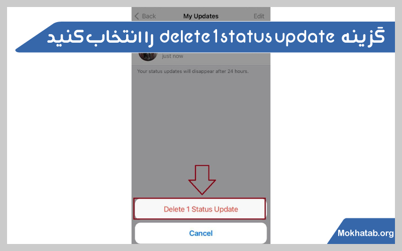 delete-status-چگونه-استاتوس-واتساپ-رو-پاک-کنیم