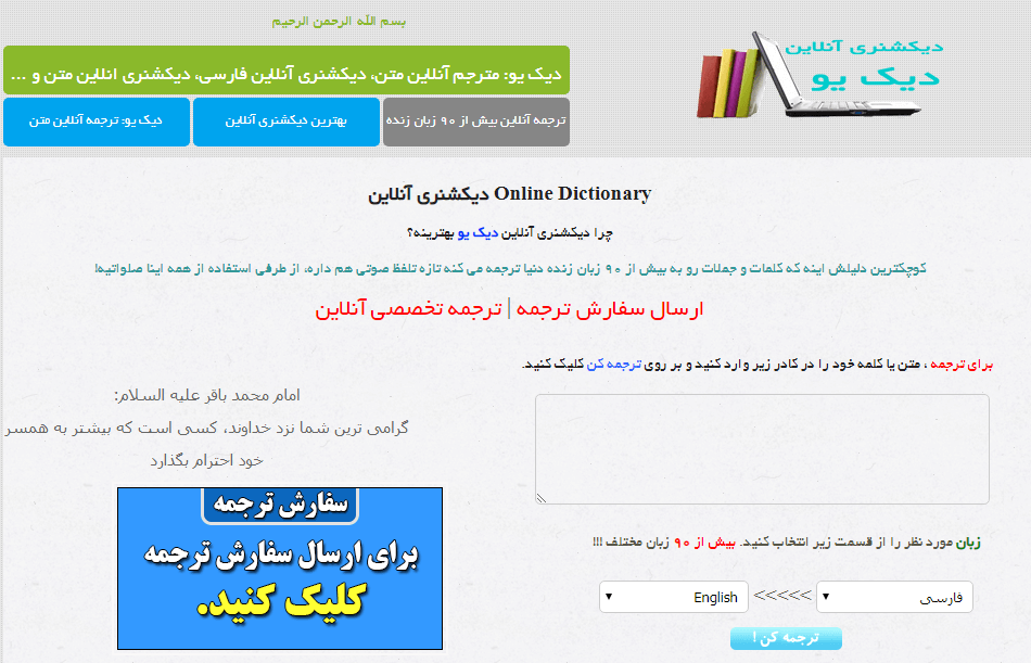 دیکشنری آنلاین دیک یو فارسی