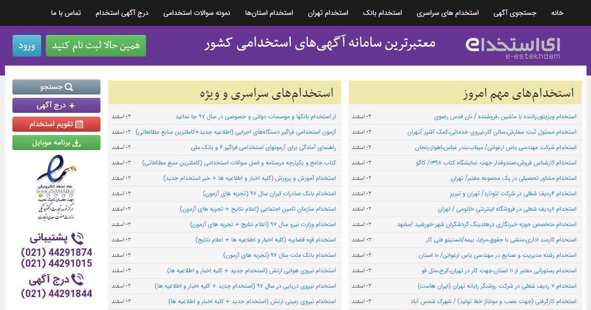 سایت استخدامی ای استخدام