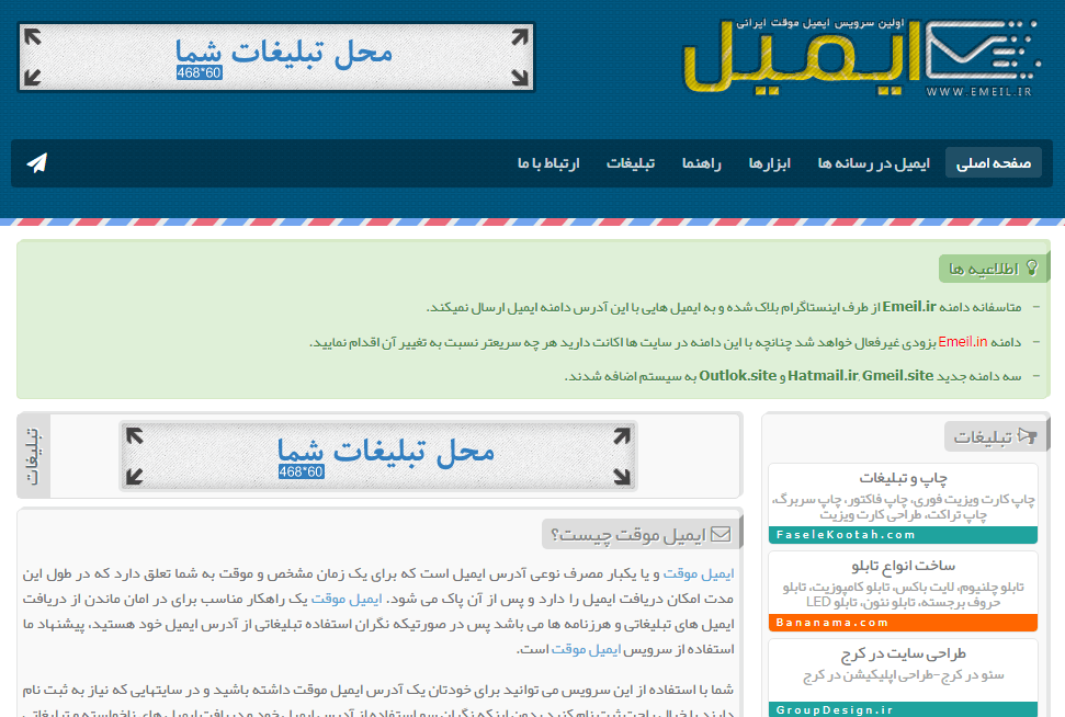 ساخت ایمیل موقت emeil.ir