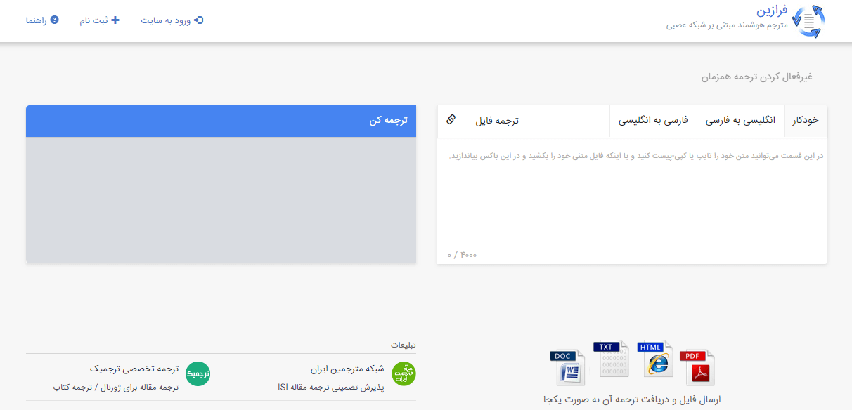 مترجم هوشمند فرازین