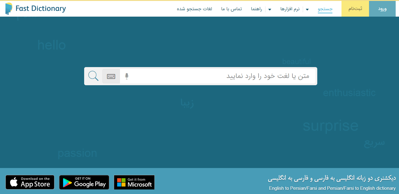 دیکشنری آنلاین فست دیکشنری