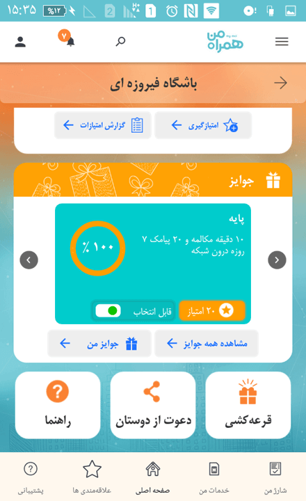 باشگاه فیروزه ای