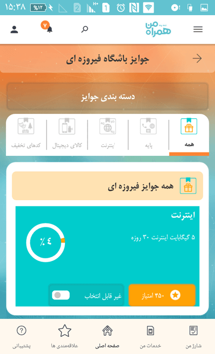 باشگاه فیروزه ای همراه اول