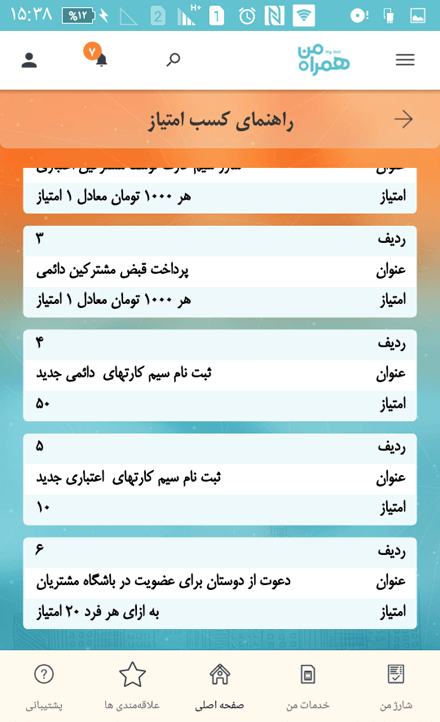 اینترنت رایگان باشگاه فیروزه ای