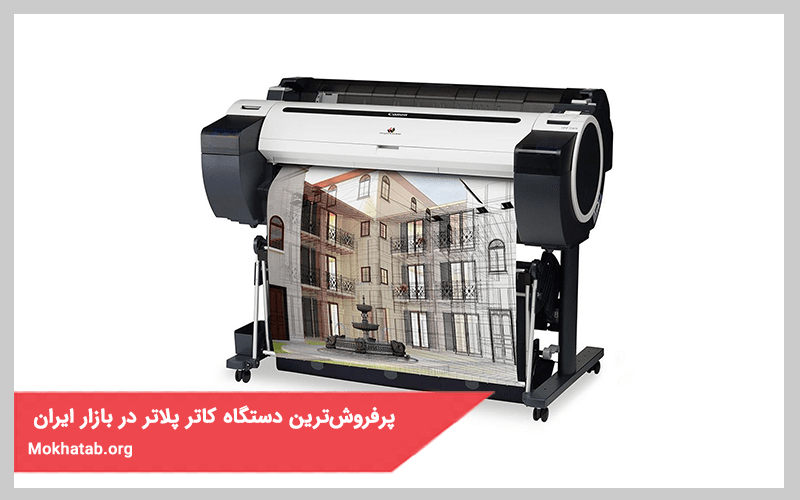 پرفروش ترین و بهترین دستگاه کپی بازار ایران