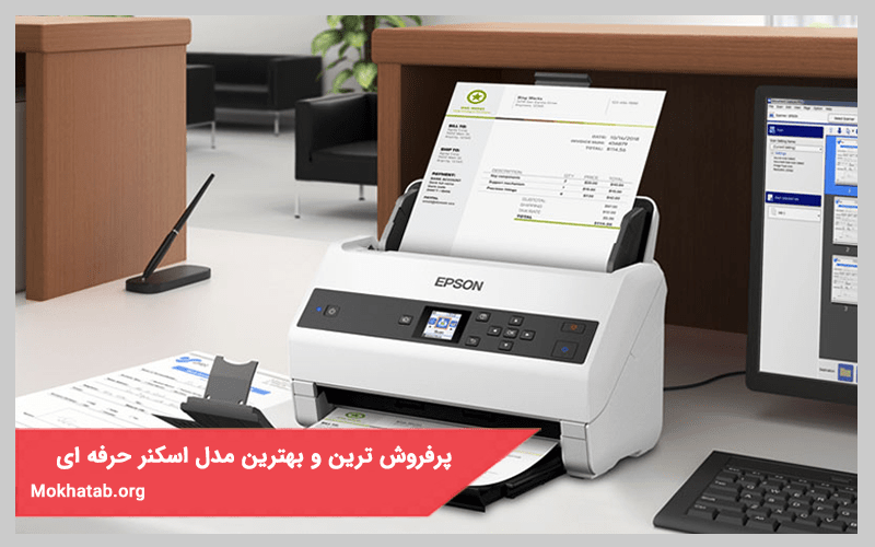 پرفروش ترین مدل اسکنر حرفه ای بازار ایران در سال 1400