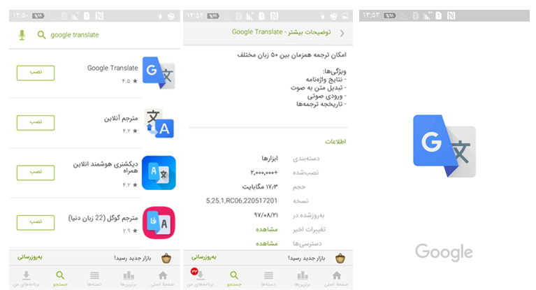 نسخه همراه گوگل ترنسلیت