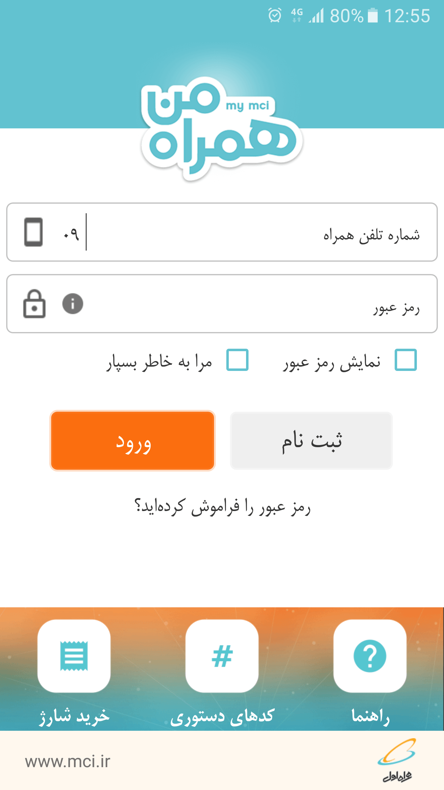 اپلیکیشن همراه من