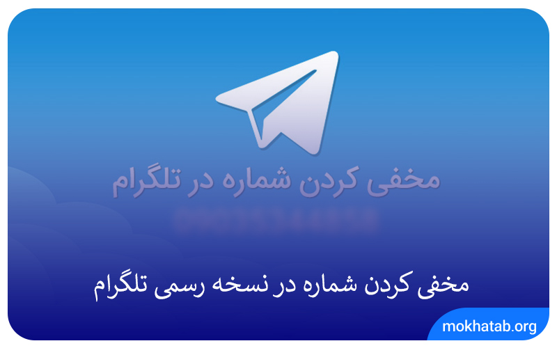 hidden-number-telegram