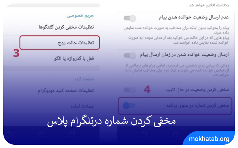 hide-number-in-telegram-plus