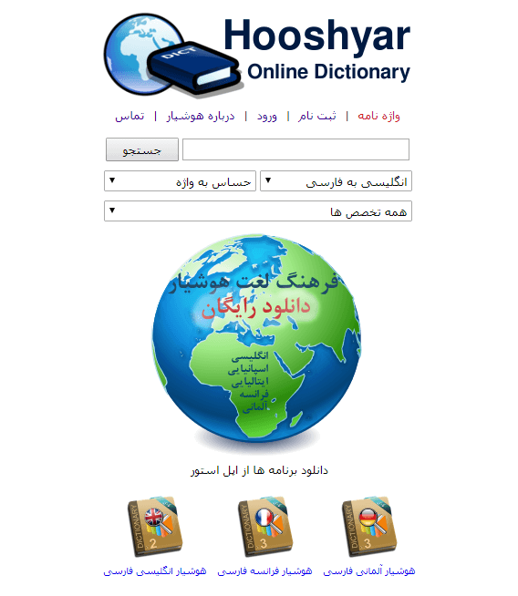 دیکشنری آنلاین هوشیار