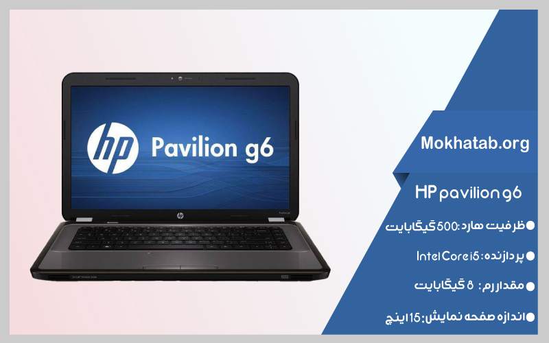 hp-pavilion-g6---core-i5-بهترین-لپ-تاپ-استوک