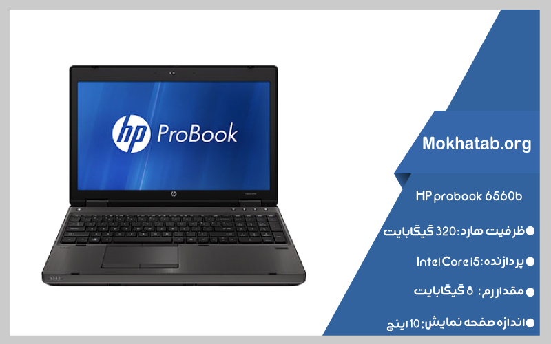 hp probook 6560bبهترین-لپ-تاپ-استوک-از-10-اینچ