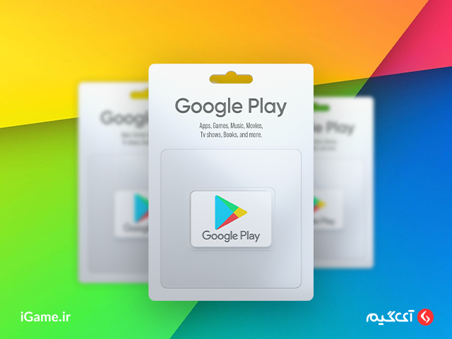 خرید درون بازی با گیفت کارت گوگل پلی