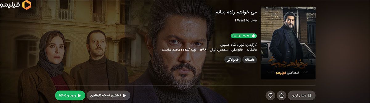 می خواهم زنده بمانم