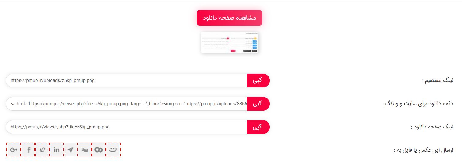 تفاوت آپلود عکس دائمی با لینک مستقیم و غیر مستقیم