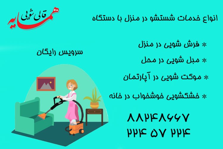 موکت شویی در منزل