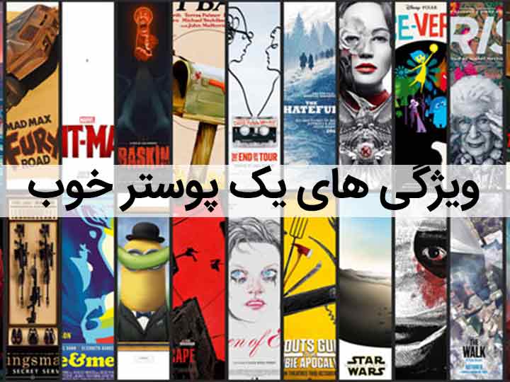 انواع پوستر ها