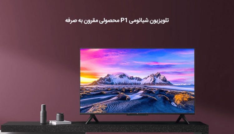 معرفی تلویزیون شیائومی P1