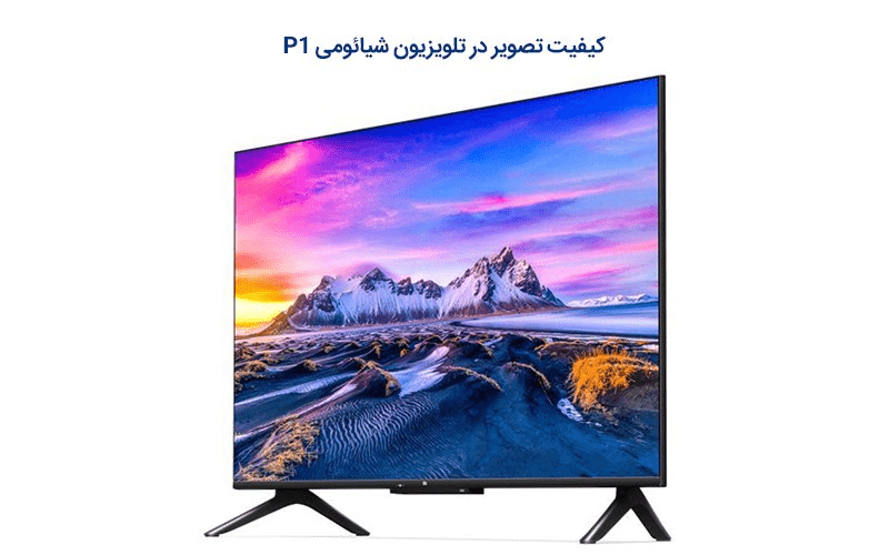کیفیت تصویر در تلویزیون شیائومی P1