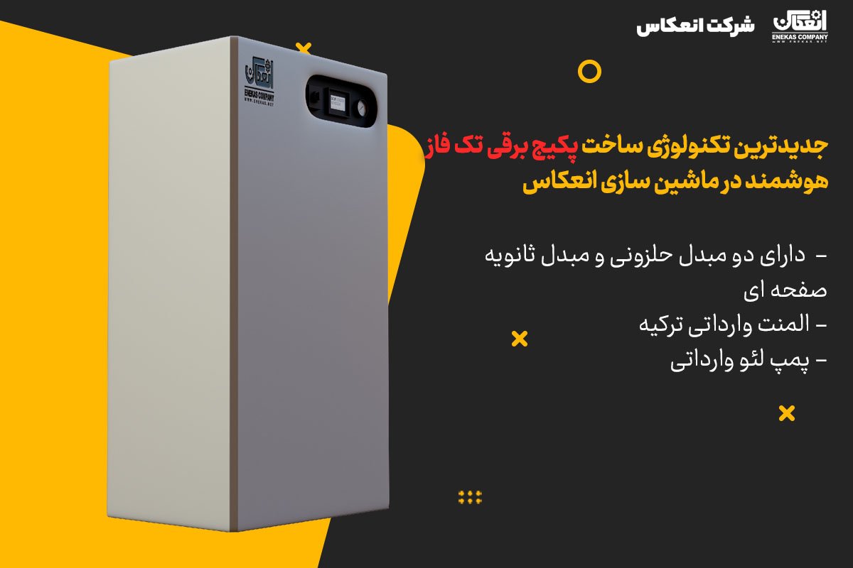 پکیج برقی کم مصرف