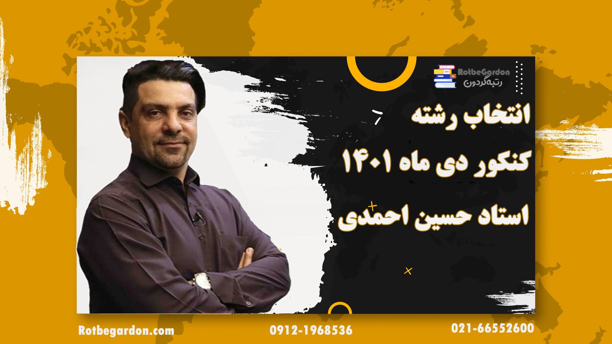 انتخاب رشته کنکور آسان است