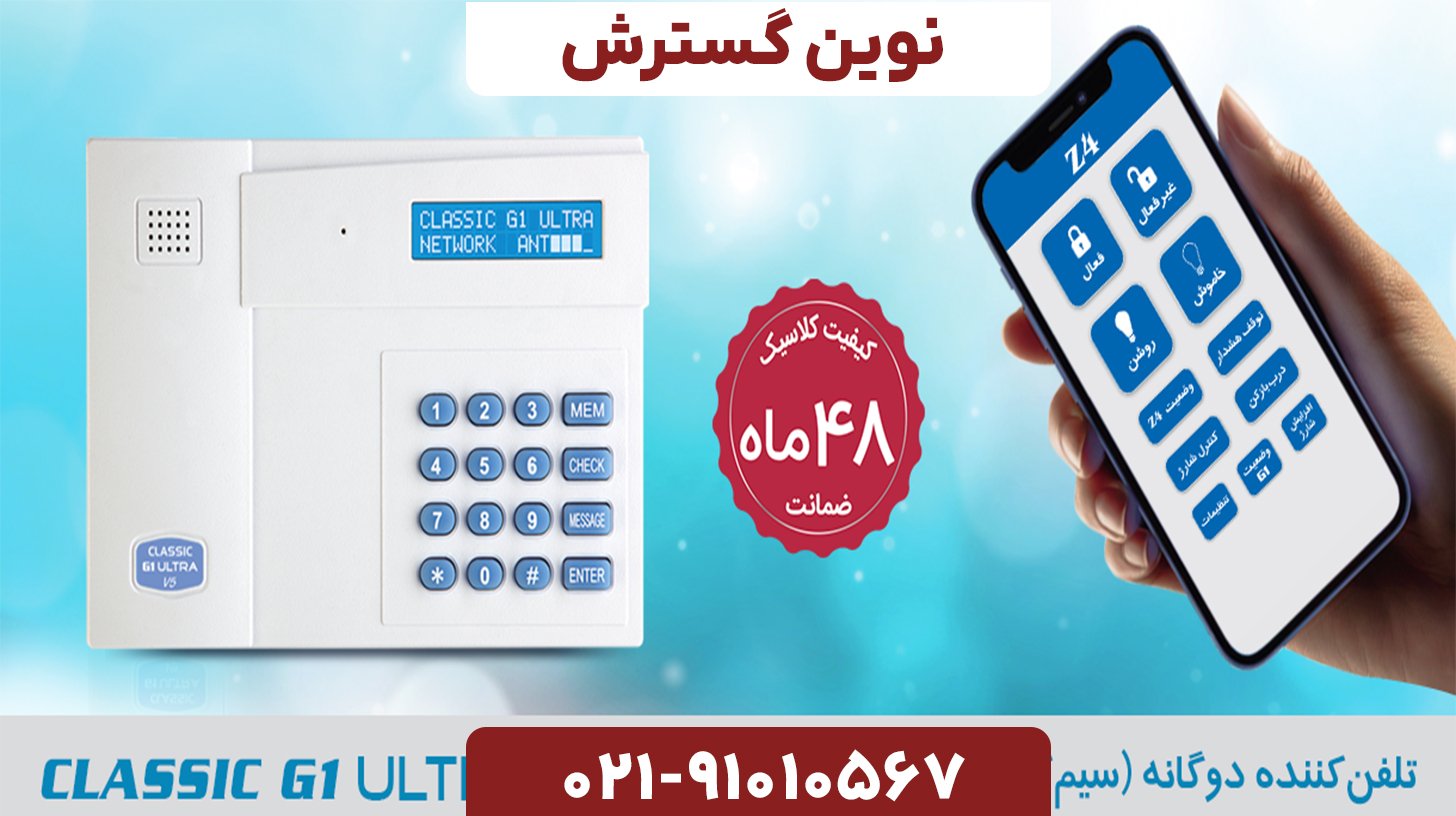 دزدگیر منزل