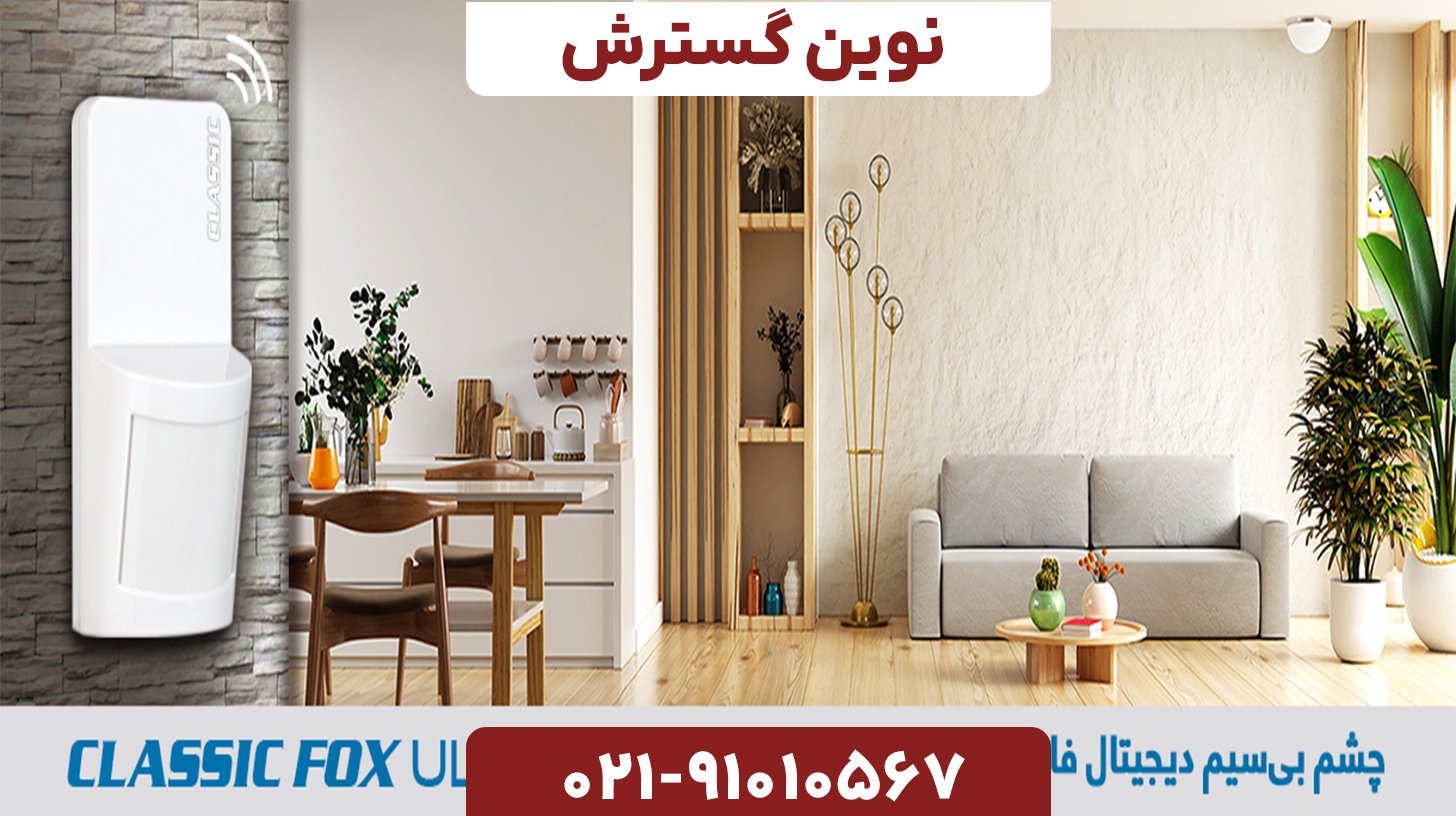 دزدگیر کلاسیک