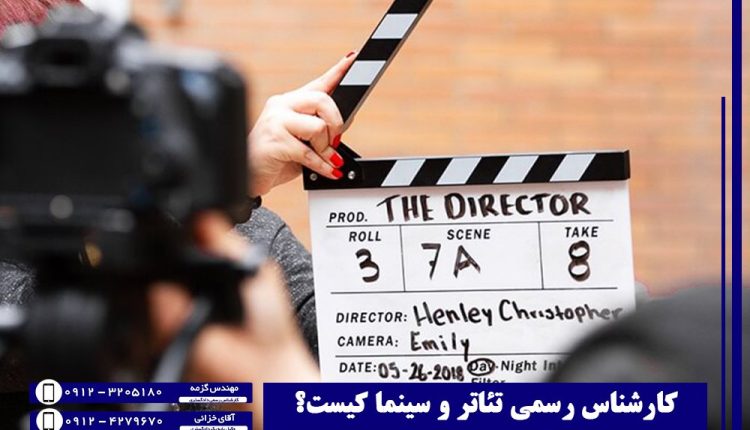 کارشناس سینما