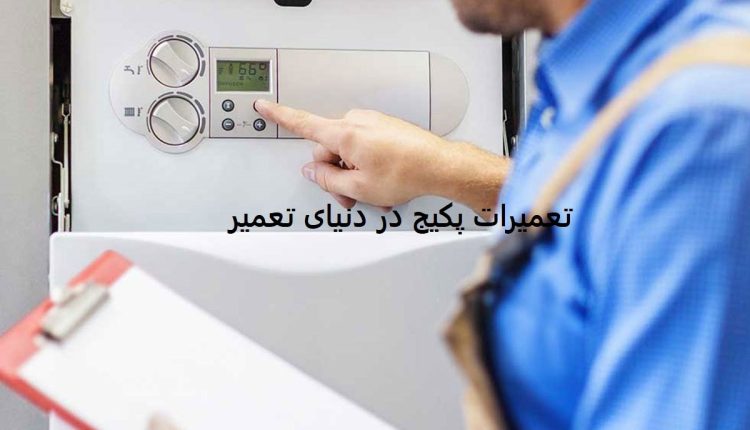 تعمیرات پکیج در تهران