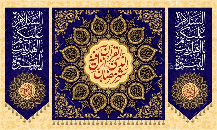 نمونه طرح بنر ماه رمضان ویژه پشت منبر و جایگاه سخنرانی مراسم رمضان