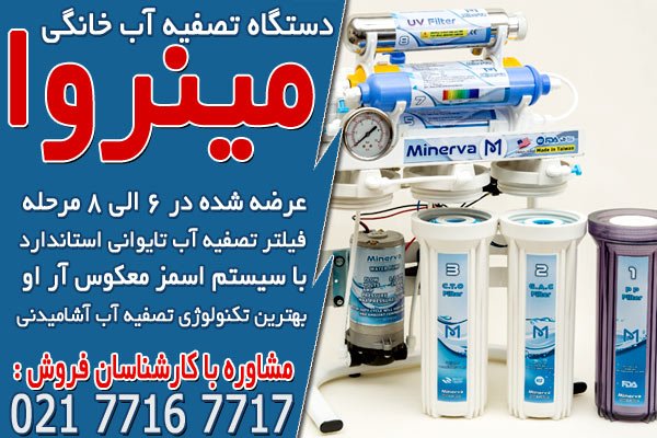 راهنمای خرید دستگاه تصفیه آب اورجینال