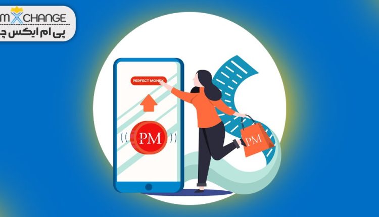 خرید پرفکت مانی