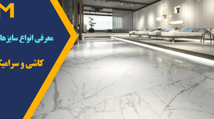 سرامیک آریان متریال