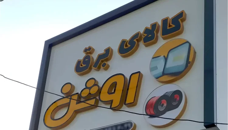 تابلو چنلیوم چلنیوم