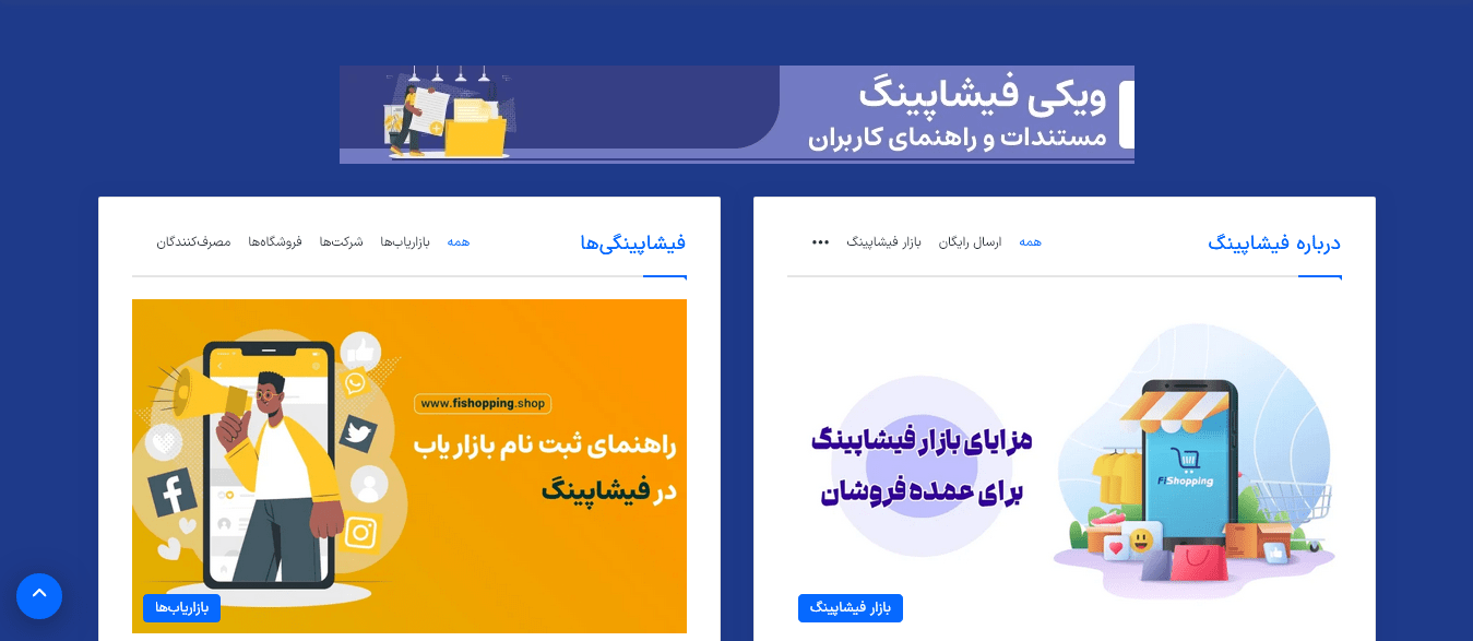 فیشاپینگ فراتر از فروشگاه اینترنتی