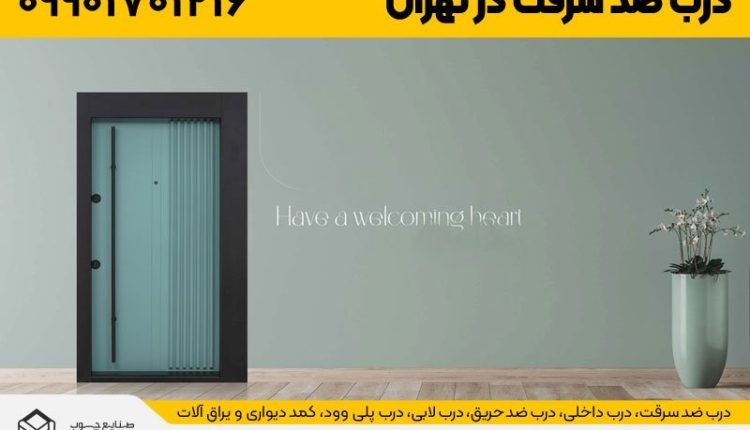 کارخانه تولید درب ضد سرقت در تهران