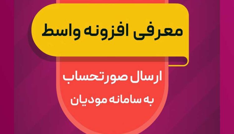 بهترین نرمافزار واسط سامانه مودیان