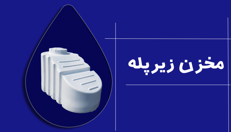 مخزن آب طبرستان