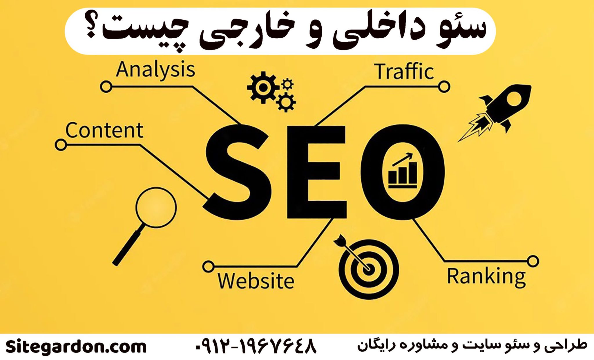سئو سایت در اسلامشهر