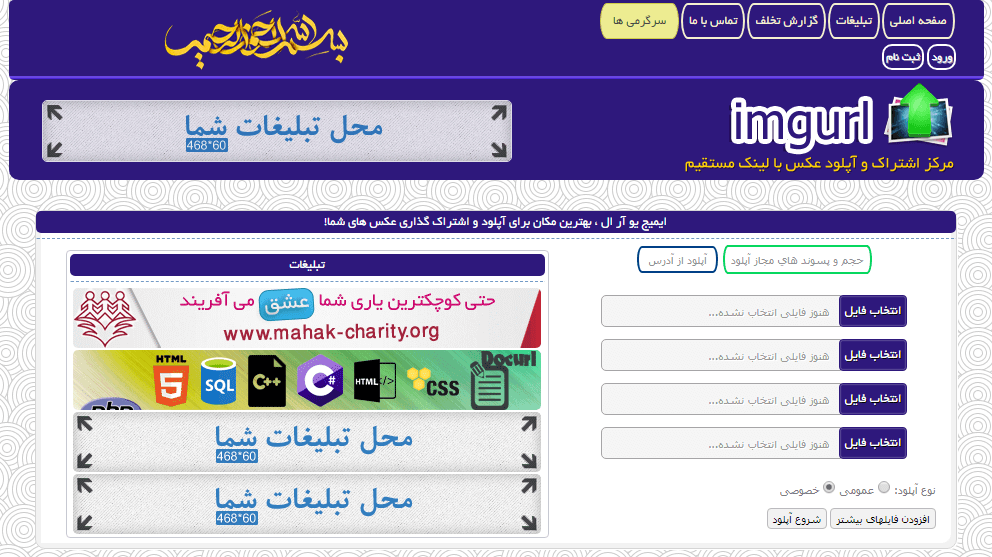 سایت آپلود عکس imgurl.ir