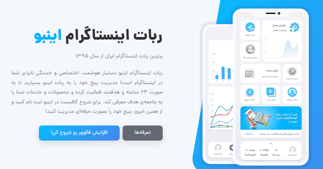ربات تشخیص فالوور فیک