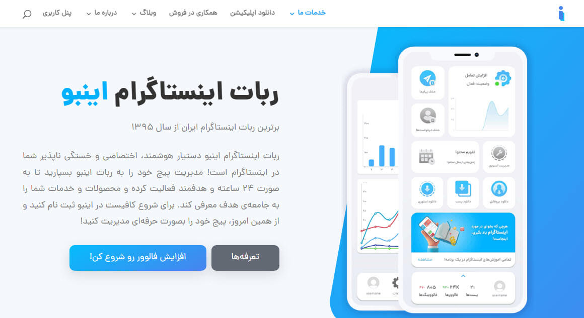 ربات اینستاگرام اینبو