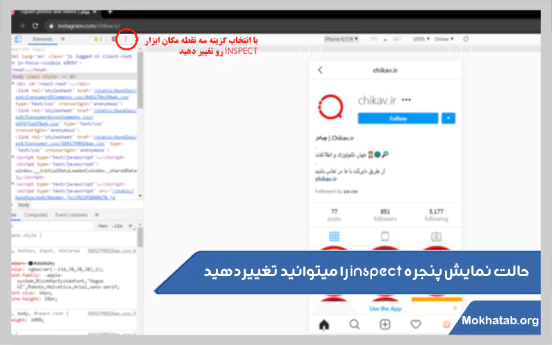 استفاده-از-ابزار-inspect-مرورگر-ویندوز.